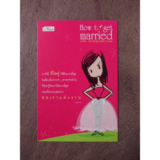 [ของสะสม] โปสการ์ดปกหนังสือ How To Get Married พร้อมลายเซ็น ว.แหวน นักเขียนประจำสำนักพิมพ์ใยไหม