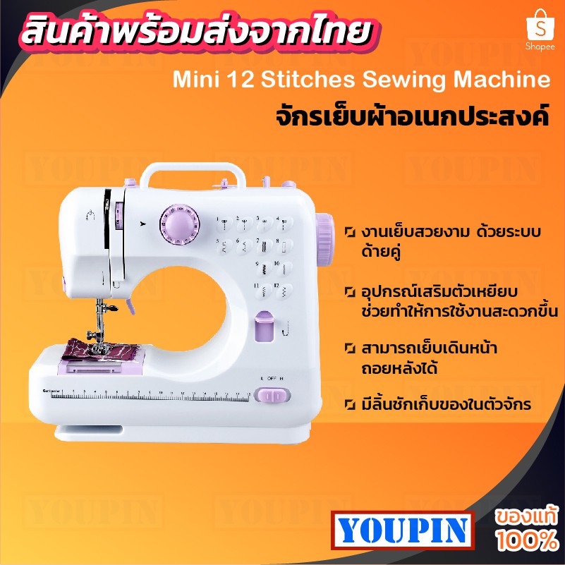 จักรเย็บผ้าไฟฟ้า 12 ตะเข็บ ใช้ได้เสียสาย/ไร้สาย Mini Wireless Household Sewing Machine FHSM-505