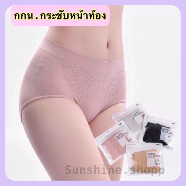 ราคาพิเศษ กางเกงในผ้าทอ กระชับหน้าท้อง เก็บก้น ระบายอากาศได้ดี พรัอมส่ง #010