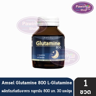 Amsel Glutamine 800 แอมเซล กลูตามีน 30 แคปซูล [1 ขวด] ช่วยให้นอนหลับสนิท ลดความเครียด