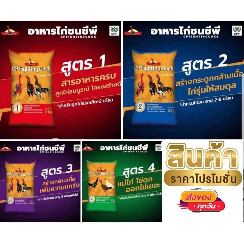 อาหารไก่ CP เบอร์ 1-2-3-4