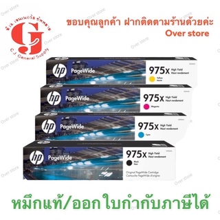 Hp 975X สีดำ สีฟ้า สีชมพู สีเหลือง ของแท้ ราคาพิเศษ แท้ 100%