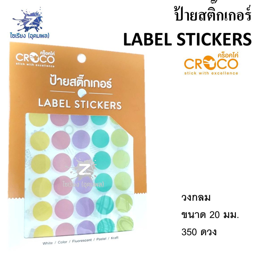 ป้ายสติ๊กเกอร์ Label Stickers ตรา Croro (คร็อคโค่) จำนวน 1 แพ็ค