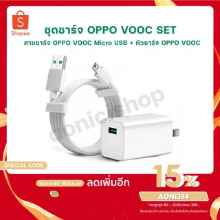 ชุดชาร์จ OPPO VOOC สายชาร์จ OPPO VOOC+หัวชาร์จ OPPO VOOC ของแท้ by Aonicishop1