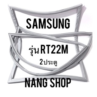 ขอบยางตู้เย็น Samsung รุ่น RT22M (2 ประตู)