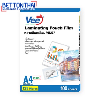 VB237 Laminator film ฟิล์มเคลือบความร้อน ขนาด A4+ (220x306 มิลลิเมตร) ขนาด 125 mic แผ่นเคลือบ แผ่นพลาสติก แผ่นใส office