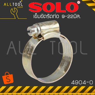 SOLO เข็มขัดรัดท่อเหล็ก 16-22มิล(1ชิ้น/แพ็ค) รุ่น 4904-0 โซโลแท้100%