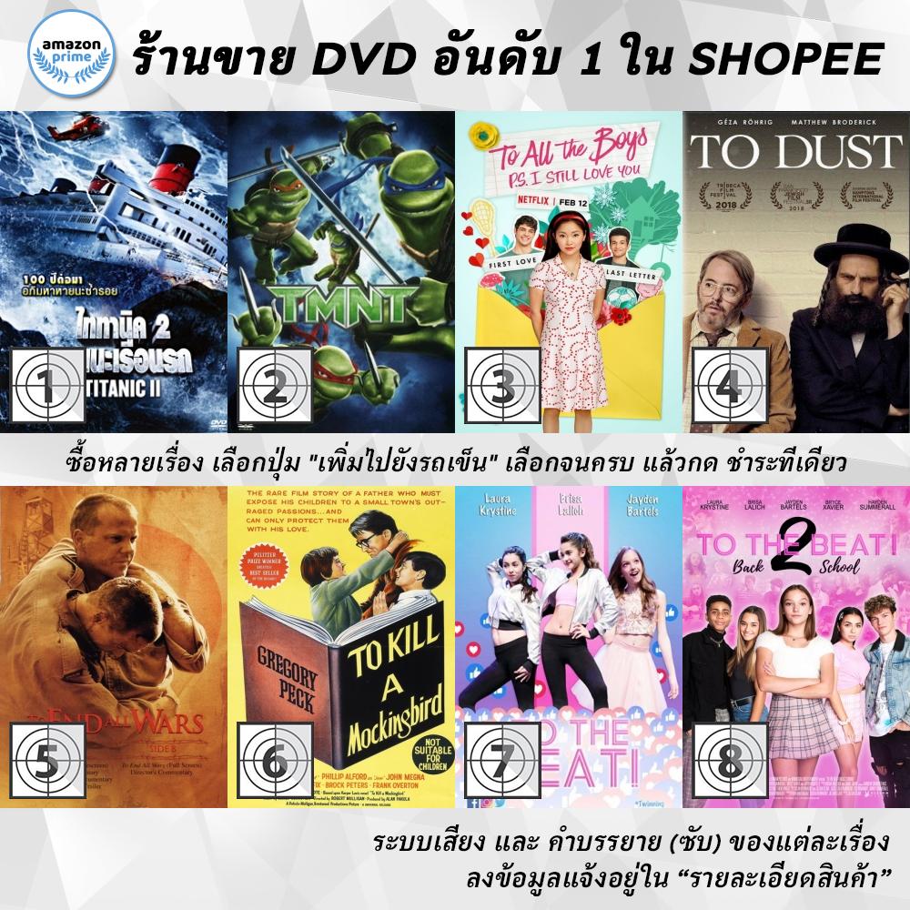 DVD แผ่น Titanic II | TMNT | To All the Boys: P.S. I Still Love You | To Dust | To End All Wars | To Kill a Mockingbir