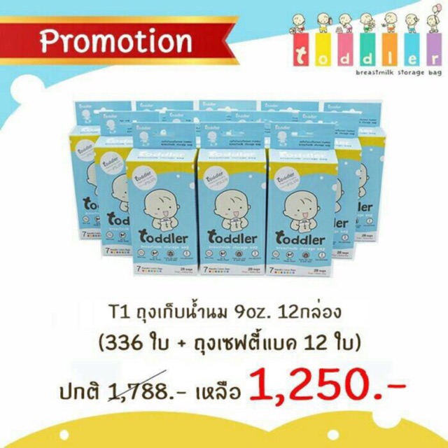 ถุงเก็บน้ำนมแม่ toddler 12 กล่อง 7 สี