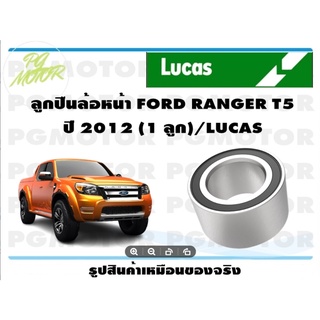 ลูกปืนล้อหน้า FORD RANGER T5 ปี 2012 (1 ลูก)/LUCAS