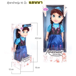 ตุ๊กตา เจ้าหญิง แอนนา  ความสูง 16 นิ้ว