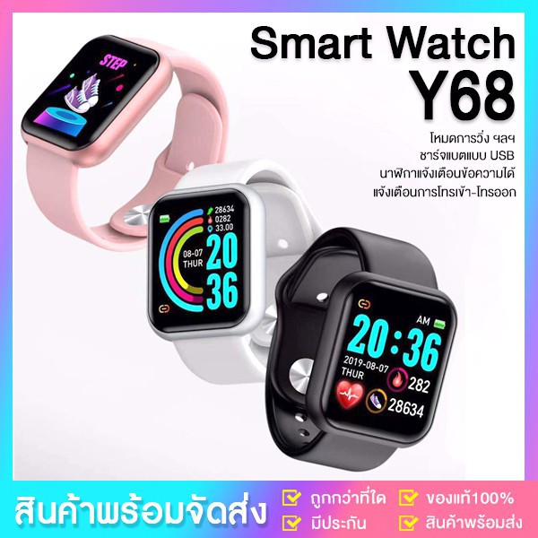 พร้อมส่ง!!! 🔥SALE🔥 Smart Watch Y68 จอสัมผัส นาฬิกาข้อมือออกกำลังกายวัดชีพจร รองรับภาษาไทย สายรัดข้อม