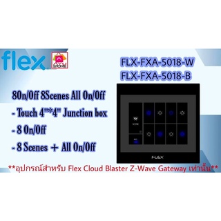 8 On/Off 8 Scenes All On/Off รุ่น FLX-FXA-5018-W FLX-FXA-5018-B