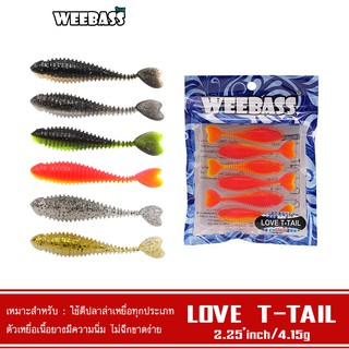 WEEBASS เหยื่อยาง - รุ่น LOVE T-TAIL แบบแพ็ค 6 ชิ้น เหยื่อปลอม หนอนยาง