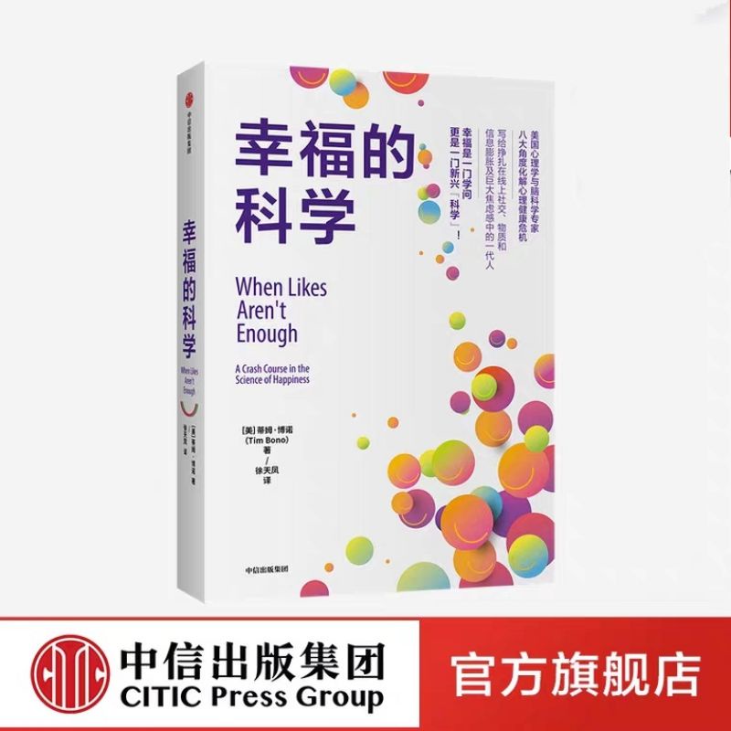 [สํานักพิมพ์วิทยาศาสตร์] The Science of Happiness {Happiness Is a Science Ask And a New Science {Sci