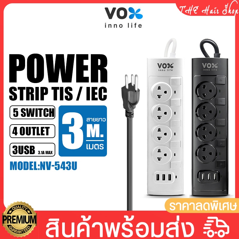 ปลั๊กไฟ ปลั๊กพ่วง VOX รุ่น NV-543U,NV-660,NV-550,NV-440 ปลั๊กไฟสนาม Tower Power Strip สายยาว3/5เมตร 