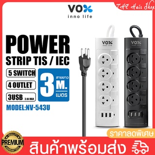 ปลั๊กพ่วง ปลั๊กไฟ VOX รุ่น NV-543U 4 ช่องเสียบ+3usb (3.1A) ปลั๊กไฟสนาม Tower Power Strip สายยาว3,5เมตร กำลังไฟ 2300W