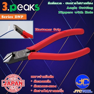 3Peaks คีมตัดลวด ปอกสายไฟ ปากเอียงด้ามอีลาสโตเมอร์ รุ่น DNP - Angle Cutting Nippers with Hole Elastomer Grip Series DNP