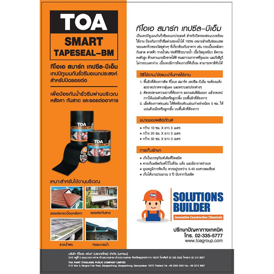 TOA SMART TAPESEAL-BM สมาร์ทซีล เทปซีล เทปกันน้ำรั่วซึม เทปยางมะตอย  หน้ากว้าง 10 ซม / 20 ซม / 30 ซม ยาว 3 เมตร - รูปที่ 4