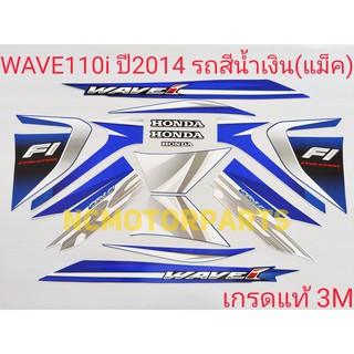 สติกเกอร์ WAVE110i ปี2014 เกรดแท้3M