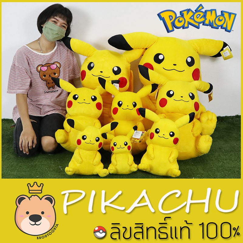 ปิกาจู - พิคาชู ตุ๊กตาฟิกเกอร์ โปเกม่อน - Pikachu ลิขสิทธิ์แท้ Pokemon มีให้เลือกหลายไซส์
