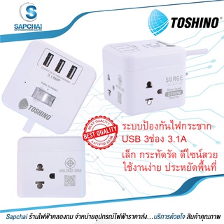 รางปลั๊กไฟ ปลั๊กไฟ ปลั๊กพ่วง USB ยี่ห้อ Toshino เล็กกระทัดรัด ใช้งานง่าย ประหยัดพื้นที่