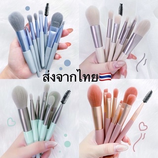 🇹🇭[พร้อมส่งจากไทย] แปรงแต่งหน้า(1 เซต มี 8 ชิ้น)