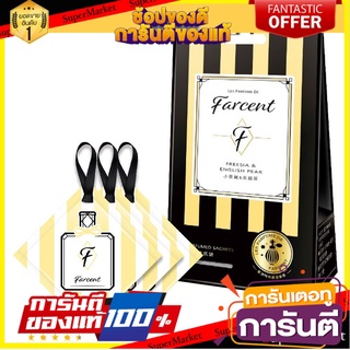 ✨Sale✨ ถุงหอมแขวนปรับอากาศ ฟรีเซีย อิงลิชแพร์ FARCENT แพ็ค 3  PERFUMED SACHETS FARCENT LES PARFUMS DE FREESIA 🚚.💨