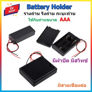 รางถ่าน กะบะถ่าน ที่ใส่ถ่านแบตเตอรี่ พร้อมสายเชื่อมต่อ มีฝาป…