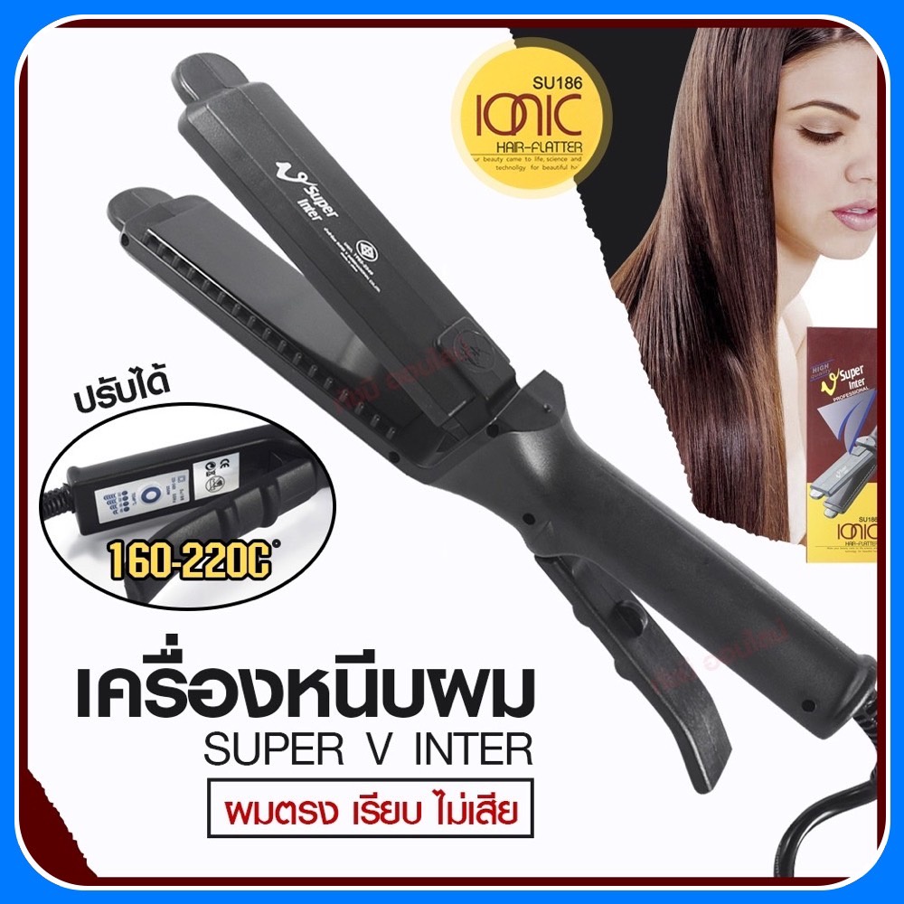ที่หนีบผม SUPER-V [หน้าเล็ก มีฟัน] เครื่องหนีบผม SU186 ของแท้ 100 % ส่งตรงจากบริษัท ซุปเปอร์ วี อินเ