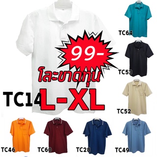 โปโล มีกระเป๋า ทรงผู้ชาย คอปก คอโปโล เสื้อโปโลสีพื้น ผ้า TC ค๊อตต้อนผสมโพลีเอสเตอร์ ใส่สบาย