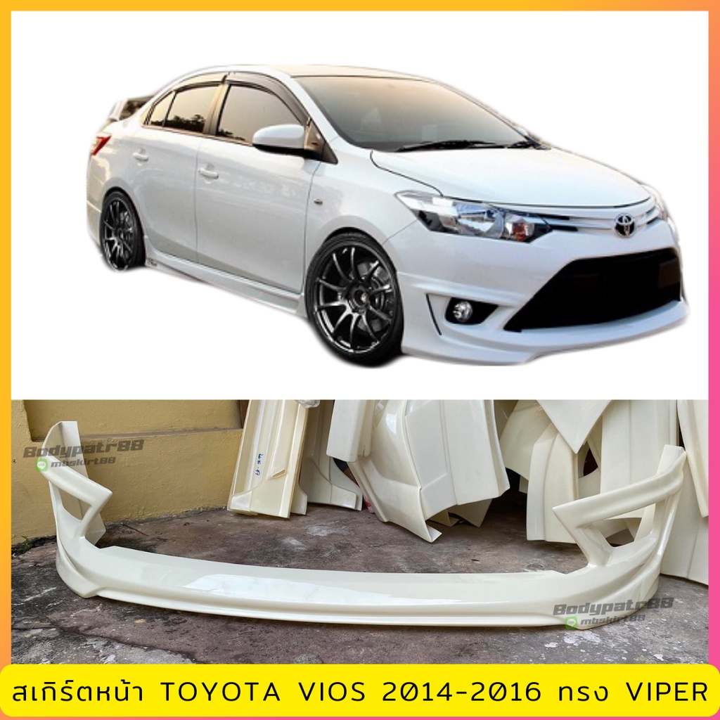 สเกิร์ตหน้า TOYOTA VIOS 2014-2016 ทรง VIPER งานพลาสติก ABS งานดิบไม่ทำสี