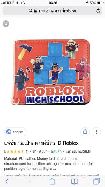 แฟชนกระเปาสตางคบตร Id Roblox Shopee Thailand - roblox image id store