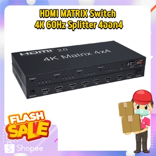 HDMI MATRIX Switch 4K 60Hz Splitter 4ออก4