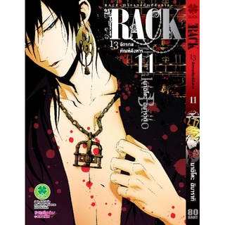 Racķ จักรกลทัณฑ์สังหาร เล่ม11