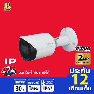 DAHUA กล้องวงจรปิด รุ่น IPC-HFW2230S-SA-S2