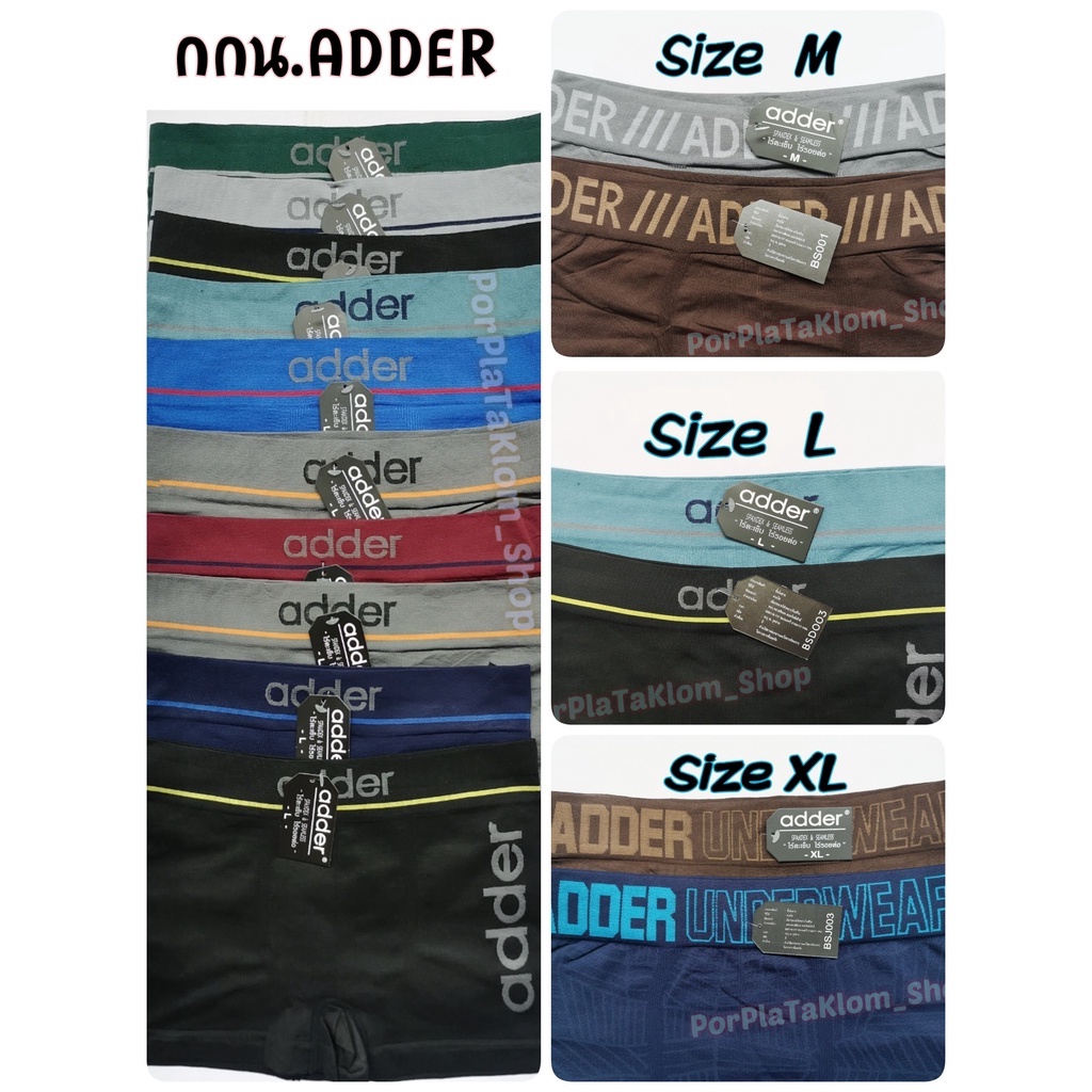 กกน.ชาย ADDER แท้ 100% แพ็ค 3 ตัว เพียง 108 บาท เฉลี่ยตัวละ 36 บาทเท่านั้น