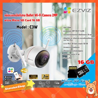 EZVIZ Wi-Fi IP Camera 2MP เลนส์2.8mm รุ่น C3W กล้องวงจรปิดไร้สาย+Micro SD Card 16GB ความเร็วสูง Class10