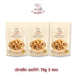 (3 ซอง) ปลาสลิด พอดีคำ แบบกรอบ ขนาด 70 กรัม เนื้อล้วน ไม่มีก้าง พร้อมรับประทาน ทอดด้วยน้ำมันมะพร้าว Zalidpordeekum