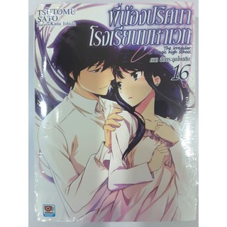 พี่น้องปริศนาโรงเรียนมหาเวท(นิยาย) เล่ม1-16