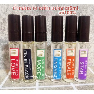 น้ำหอมมาดามฟิน MADAME FIN แท้100% (ขนาดทดลอง5ml.)