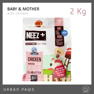 [EXP 02/24] อาหารแมว NEEZ+ Chicken Grain Free สูตร Baby &amp; Mother สำหรับลูกแมว แมวตั้งท้องและให้นมลูก ขนาด 2 kg.