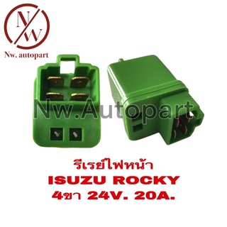 รีเรย์ไฟหน้า ISUZU ROCKY 24V 4ขา 20A