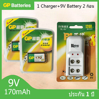 GPถ่านชาร์จ 9V 170 mAh Ni-MH Rechargeable Battery 2 ก้อน + เครื่องชาร์จเร็ว 2 ช่อง Super Quick Charger 1 เครื่อ