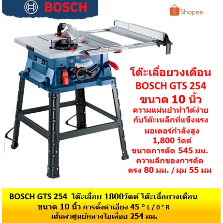 Bosch GTS254 โต๊ะเลื่อย 1800วัตต์ โต๊ะเลื่อยวงเดือน BOSCH GTS 254 ขนาด 10 นิ้ว