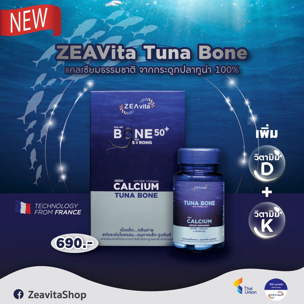 ใหม่! Zeavita Tuna Bone Plus - ซีวิต้า แคลเซียม สกัดจากกระดูปลาทูน่า ธรรมชาติแท้ 100%