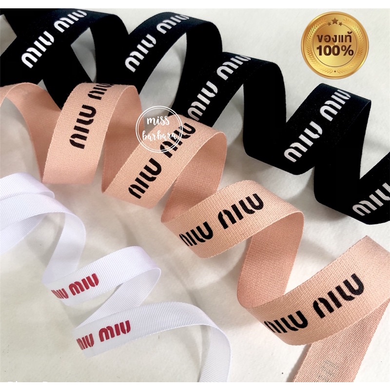 MIU MI U ribbon ของแท้ มีให้เลือก 3 สี