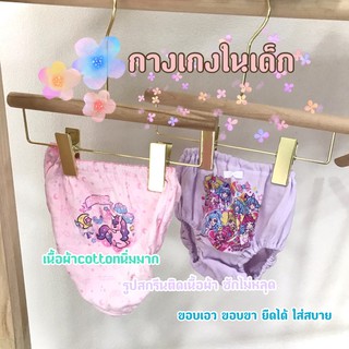 KidNK®กางเกงในเด็กพร้อมส่ง