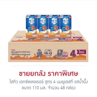 ไฮคิว เอกซ์พลอเรอร์ สูตร 4 นมยูเอชที รสน้ำผึ้ง 110 มล. (ยกลัง 48 กล่อง)