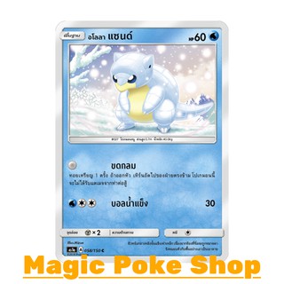 อโลลา แซนด์ (C/SD) ประเภท น้ำ ชุด เฟิร์สอิมแพค การ์ดโปเกมอน (Pokemon Trading Card Game) ภาษาไทย as1a058